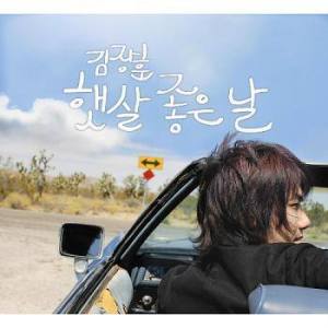 Listen to A Shiny Day song with lyrics from 金昌勋