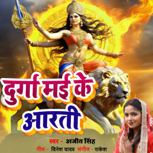 Album Durga Mai Ke Aarti from 