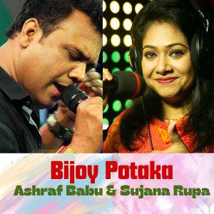 อัลบัม Bijoy Potaka ศิลปิน Ashraf Babu