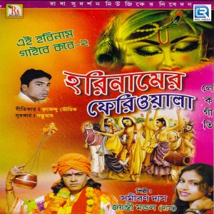 Listen to Sathi Re Bandhu Re song with lyrics from Samiran Das