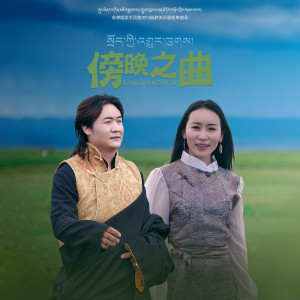 Listen to 傍晚之曲 song with lyrics from 杨静美朵