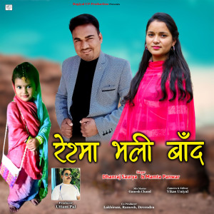 Album Reshma Bhali Band from Dhanraj Saurya
