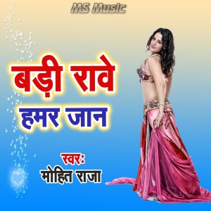 Album Badi Roye Hamar Jan from Mohit Raja