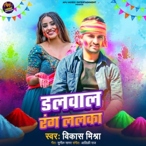 Album Dalwal Rang Lalka from Vikash Mishra