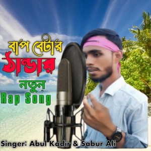 Album Bap Betar Thander Notun from Abdul Kadir