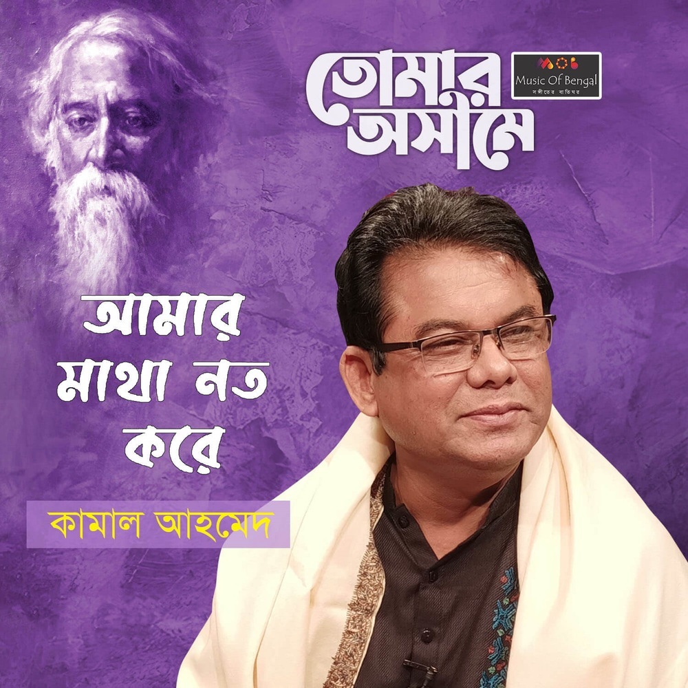 Amar Matha Noto Kore