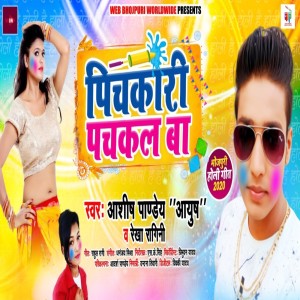Listen to Pichkari Pachkal Ba song with lyrics from Ashish Pandey Ayush