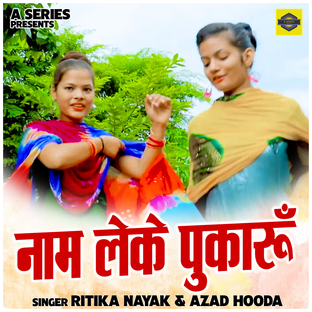 Name Leke Pukarun (Hindi)