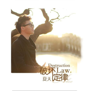 Listen to 下一条微信 (Dj Mosen Mix) song with lyrics from 夏天Alex