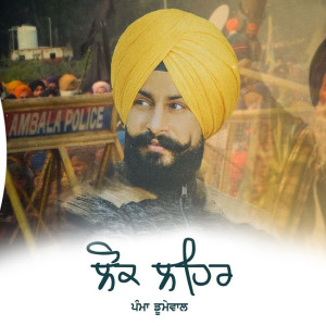Listen to Lok Lehar song with lyrics from Pamma Dumewal