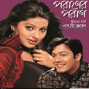 ดาวน์โหลดและฟังเพลง Banolota Sen พร้อมเนื้อเพลงจาก SD Rubel