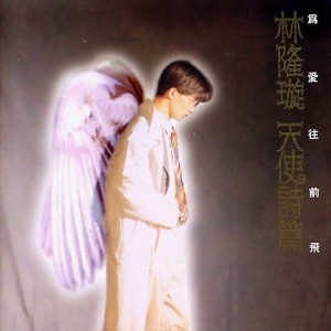 Listen to 距離 song with lyrics from 林隆璇
