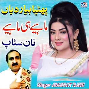 收听Amanat Rahi的Mahiye E Mahiye歌词歌曲