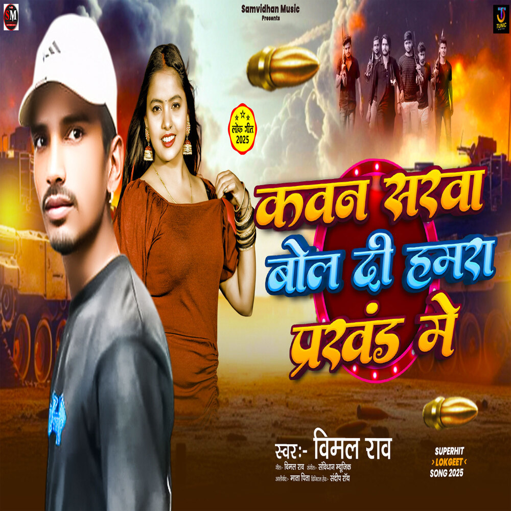 Kawan Sarwa Bol Di Hamra Prakhand Me