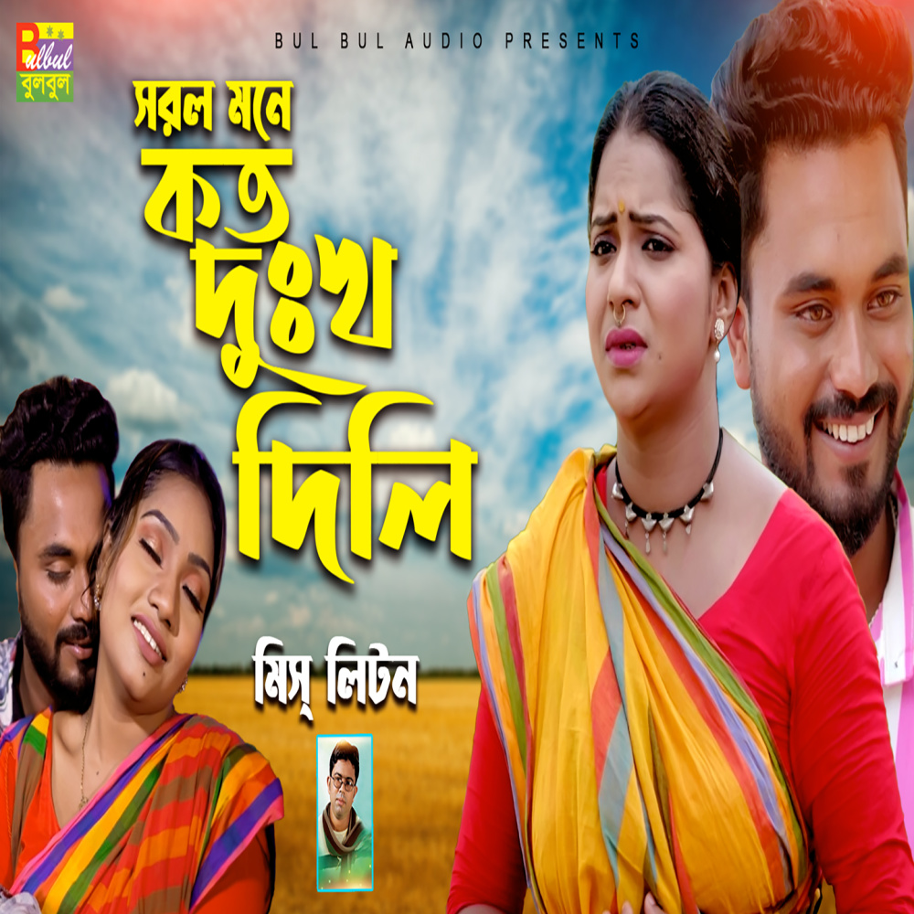 Sorol Mone Kotoy Dukho Dila