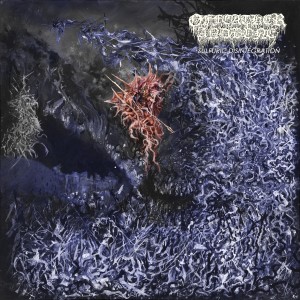 Of Feather And Bone的專輯Sulfuric Disintegration