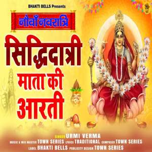 收听Urmi Verma的Siddhidatri Mata Ki Aarti歌词歌曲