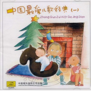 Album 中国最爱儿歌经典一 from 少儿歌曲