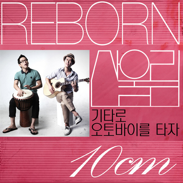 기타로 오토바이를 타자