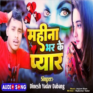收聽Dinesh Yadav Dabang的Mahina Bhar Ke Pyar歌詞歌曲