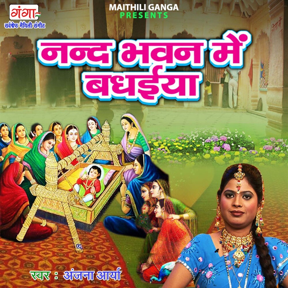 Nanad Bhawan Mein Badhayi