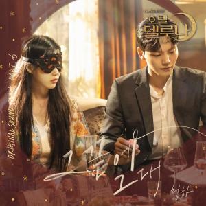 Listen to 그 끝에 그대 song with lyrics from CHUNGHA