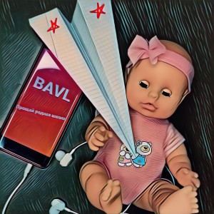 Listen to Прощай родная школа song with lyrics from BAVL