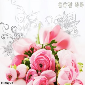 收聽Minhyun的온유한 축복歌詞歌曲