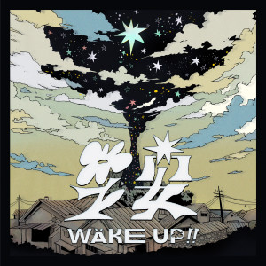 Listen to 早安 song with lyrics from 芒果酱 Mango Jump