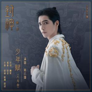 Album Hero (Ending Credit Song from Motion Picutre "Creation of the GODS I - Feng Shen Trilogy") from 阿云嘎