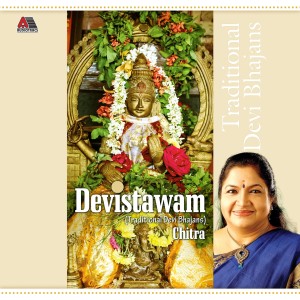 ดาวน์โหลดและฟังเพลง Sarya Vyapini พร้อมเนื้อเพลงจาก K S Chitra
