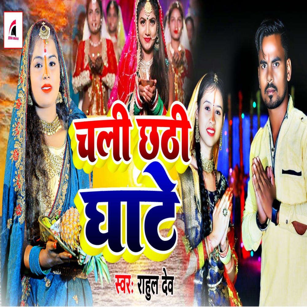 Chali Chhathi Ghate (Bhojpuri)