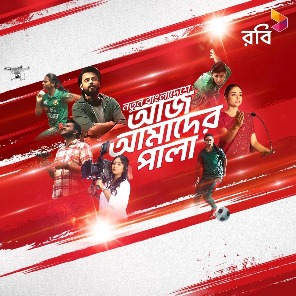 Robi Anthem of Inspiration (Aj Amader Pala) (feat. Habib Wahid)