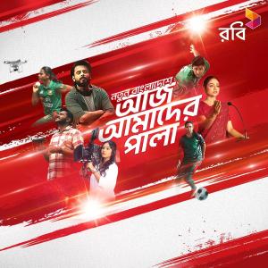 Robi Axiata Limited的專輯Robi Anthem of Inspiration (Aj Amader Pala) (feat. Habib Wahid)