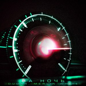 Album На ночь (Explicit) from DUDAR`