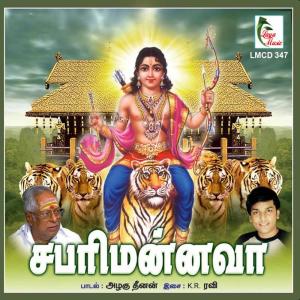 ดาวน์โหลดและฟังเพลง Unaiyandri Verillai พร้อมเนื้อเพลงจาก Radhika