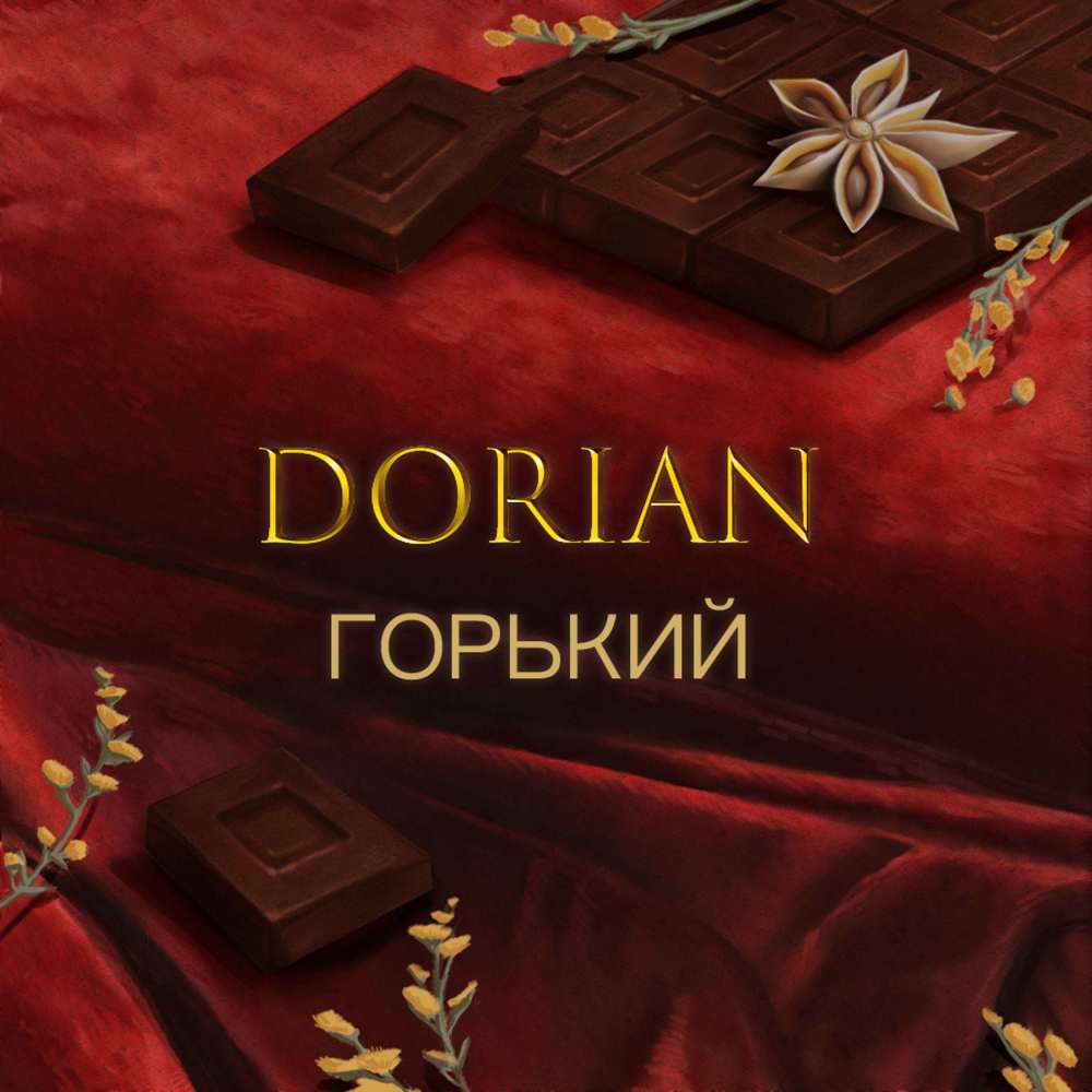 Горький