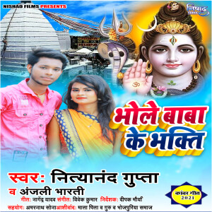 Album Bhole Baba Ke Bhakti from Nityanand Gupta