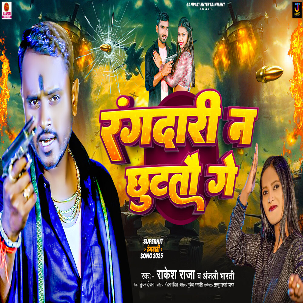 Rangdari Nahi Chhutatau Ge