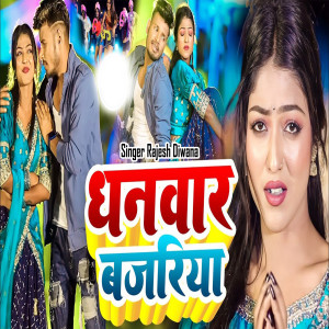 Listen to Dhanwar Bajariya song with lyrics from Rajesh Diwana