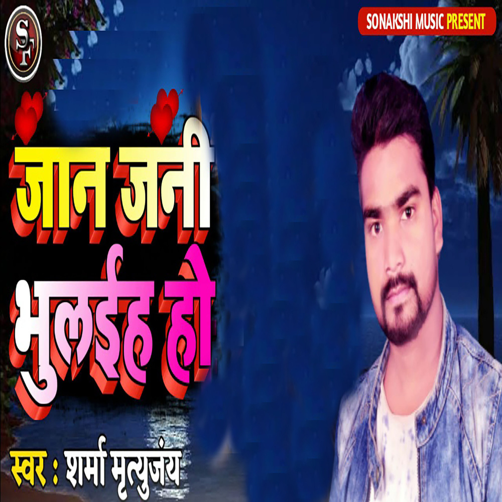 Jaan Jani Bhulaiha Ho