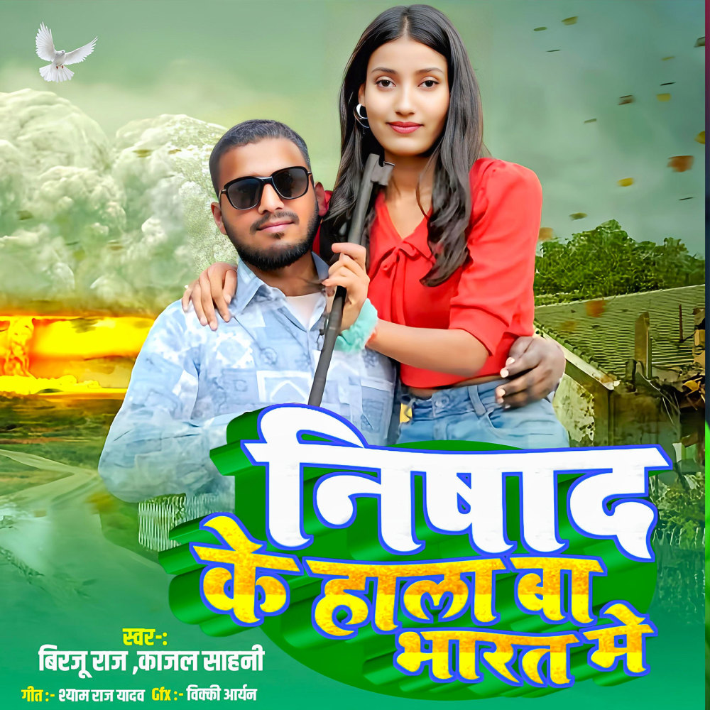 Nishad Ke Hala Ba Bharat Me
