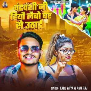 Listen to Chandarvanshi Ji Hiyo Lebo Ghar Se Uthai song with lyrics from Karu Arya