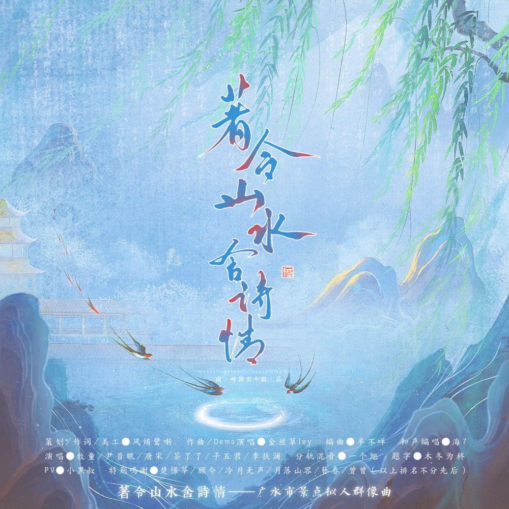 著令山水含诗情 ——广水市景点拟人群像曲  伴奏 (伴奏)