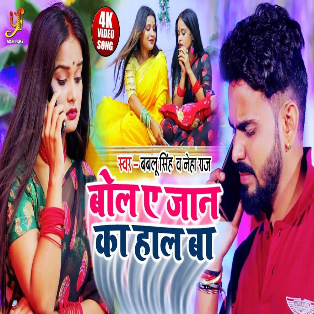 Bol Ae Jaan Ka Hal Ba