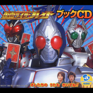 อัลบัม Kamen Rider Blade Book CD ศิลปิน 竹財輝之助