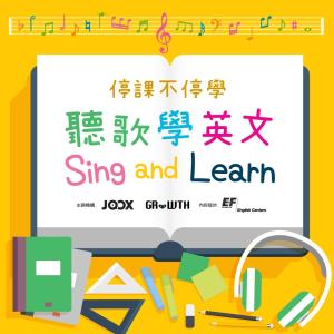 EF English Centers的專輯Sing and Learn