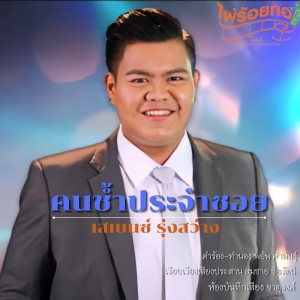 ดาวน์โหลดและฟังเพลง พ่อท่านคล้ายเทพเจ้าแห่งเมืองคอน พร้อมเนื้อเพลงจาก ดารานักร้องหลายคน