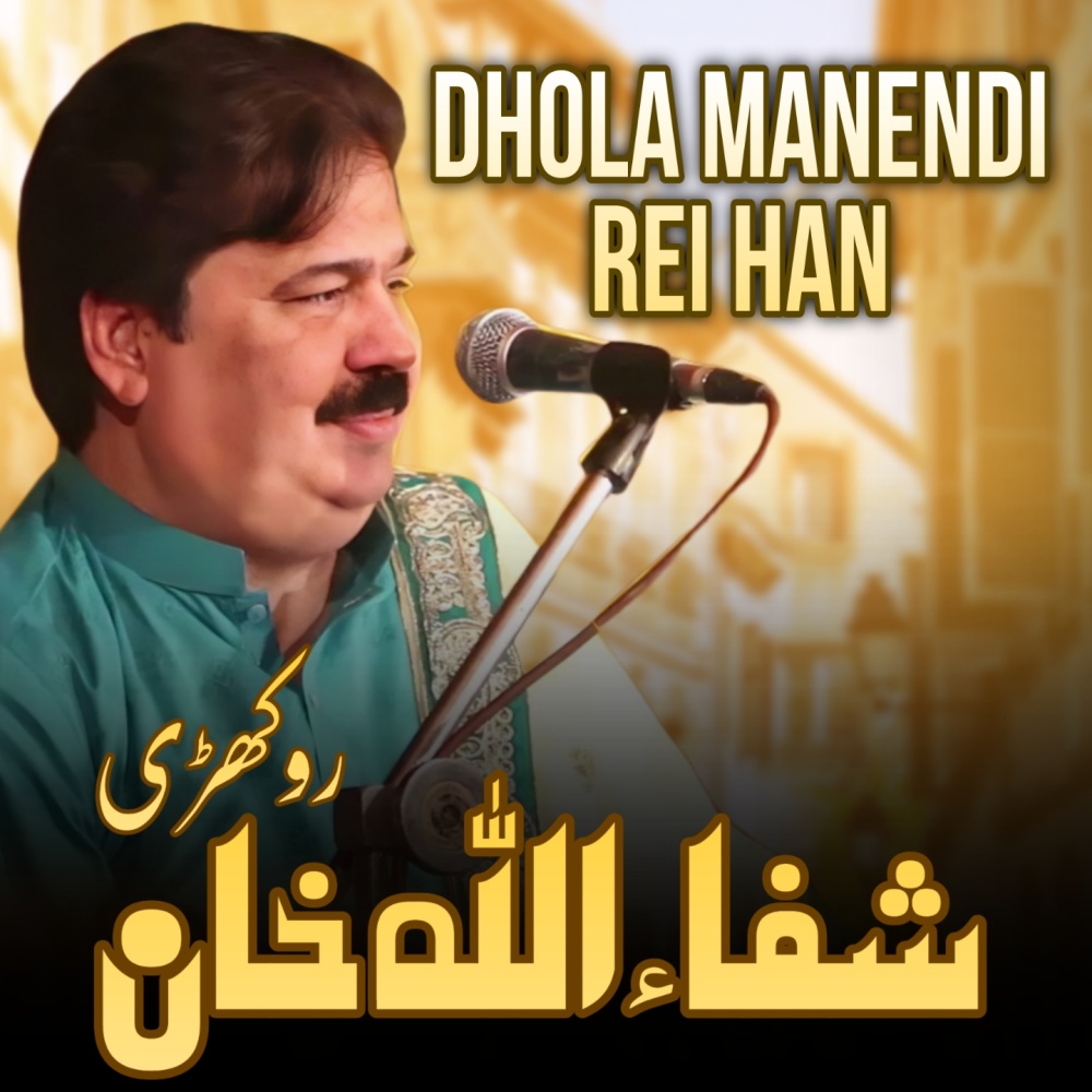 Dhola Manendi Rei Han