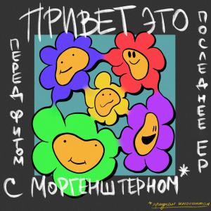Listen to Влюблино (Explicit) song with lyrics from Lida
